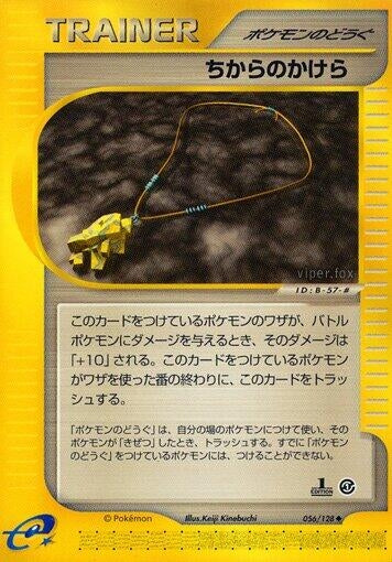 Image for Strength Charm (056/128) - Pokemon Japan