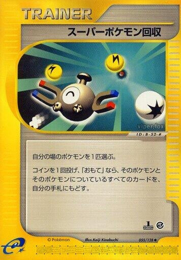 Image for Super Scoop Up (055/128) - Pokemon Japan
