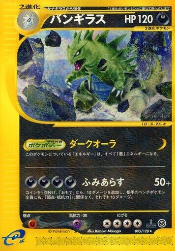 Image for Tyranitar (095/128) - Pokemon Japan