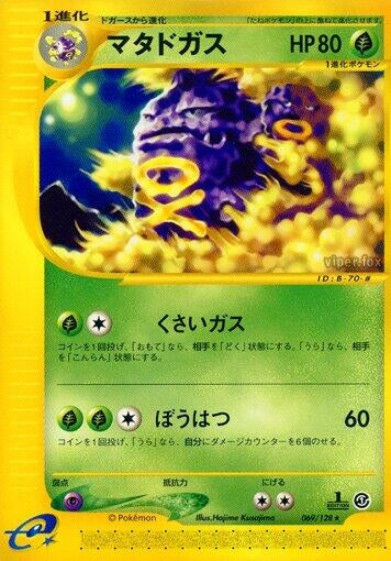 Image for Weezing (069/128) - Pokemon Japan
