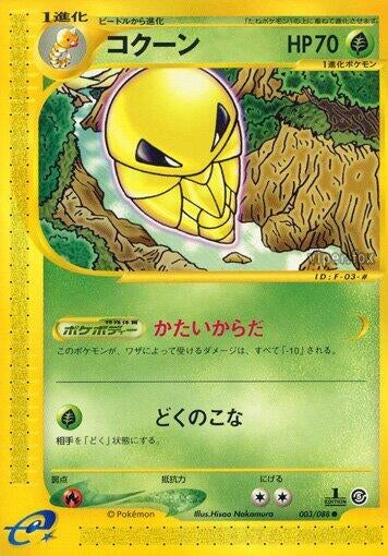 Image for Kakuna (003/088) - Pokemon Japan