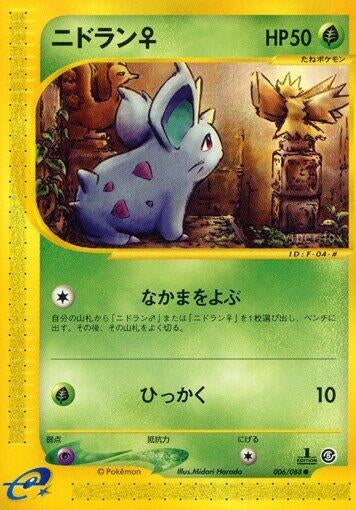 Image for Nidoran F (006/088) - Pokemon Japan