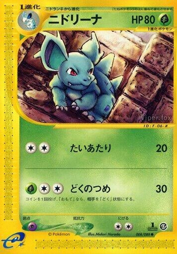 Image for Nidorina (008/088) - Pokemon Japan