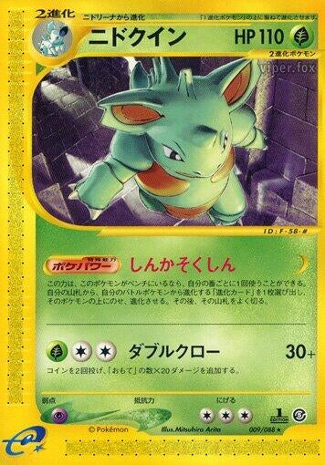 Image for Nidoqueen (009/088) - Pokemon Japan