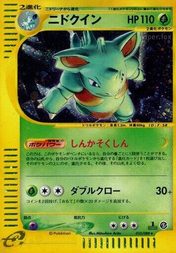 Image for Nidoqueen (010/088) - Pokemon Japan