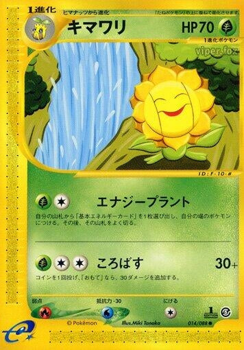 Image for Sunflora (014/088) - Pokemon Japan