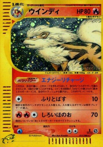 Image for Arcanine (017/088) - Pokemon Japan