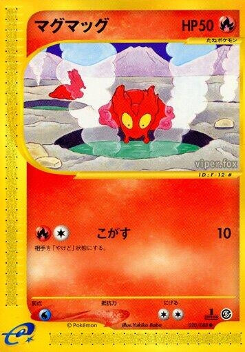 Image for Slugma (020/088) - Pokemon Japan