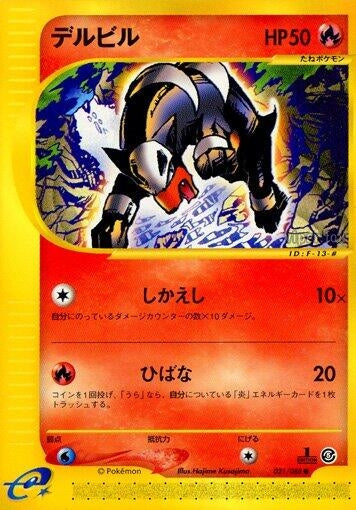 Image for Houndour (021/088) - Pokemon Japan