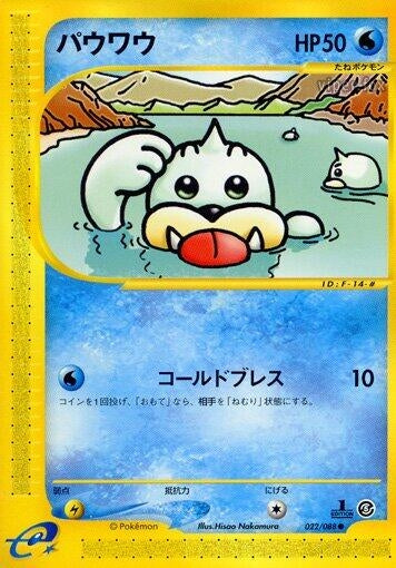 Image for Seel (022/088) - Pokemon Japan