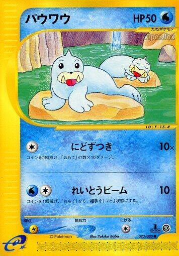 Image for Seel (023/088) - Pokemon Japan