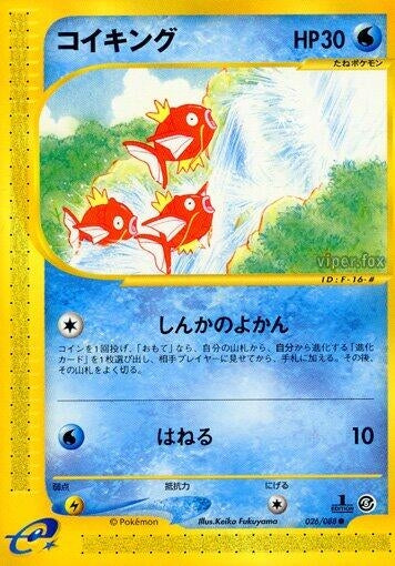 Image for Magikarp (026/088) - Pokemon Japan