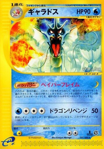 Image for Gyarados (027/088) - Pokemon Japan