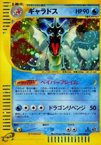Image for Gyarados (028/088) - Pokemon Japan