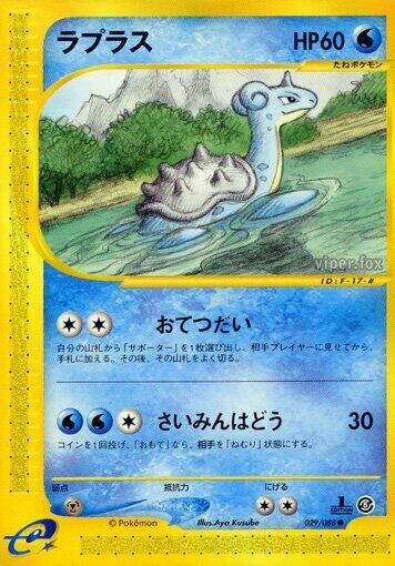 Image for Lapras (029/088) - Pokemon Japan
