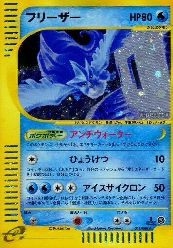 Image for Articuno (031/088) - Pokemon Japan