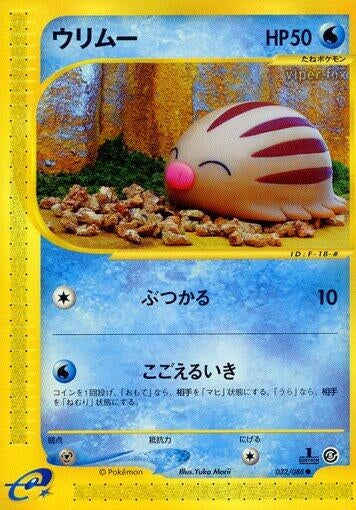 Image for Swinub (032/088) - Pokemon Japan