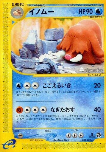 Image for Piloswine (033/088) - Pokemon Japan