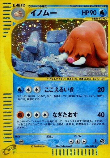 Image for Piloswine (034/088) - Pokemon Japan