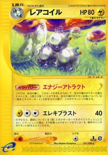Image for Magneton (037/088) - Pokemon Japan