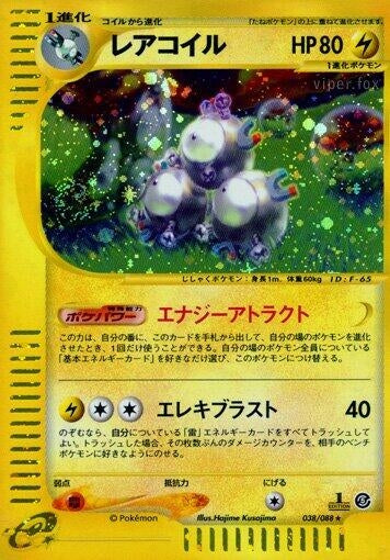 Image for Magneton (038/088) - Pokemon Japan