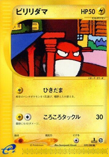 Image for Voltorb (039/088) - Pokemon Japan