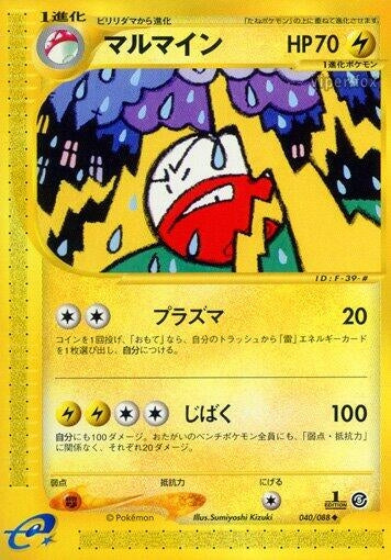 Image for Electrode (040/088) - Pokemon Japan