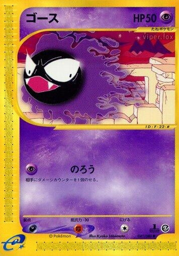 Image for Gastly (041/088) - Pokemon Japan