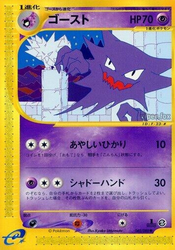 Image for Haunter (042/088) - Pokemon Japan