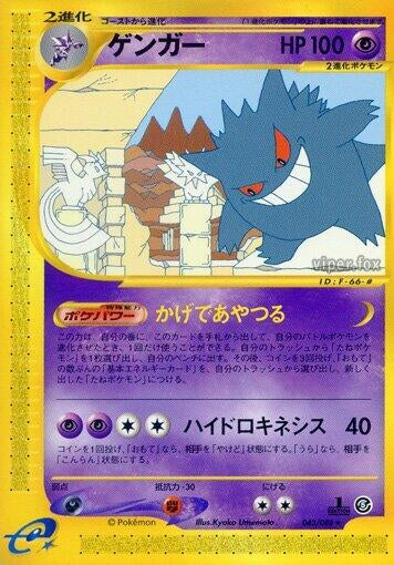Image for Gengar (043/088) - Pokemon Japan