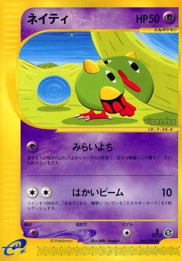 Image for Natu (045/088) - Pokemon Japan