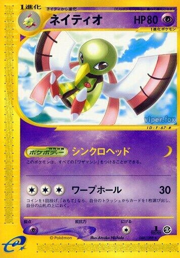 Image for Xatu (046/088) - Pokemon Japan