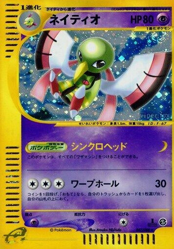 Image for Xatu (047/088) - Pokemon Japan
