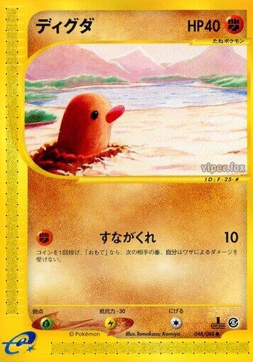 Image for Diglett (048/088) - Pokemon Japan