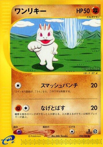 Image for Machop (050/088) - Pokemon Japan
