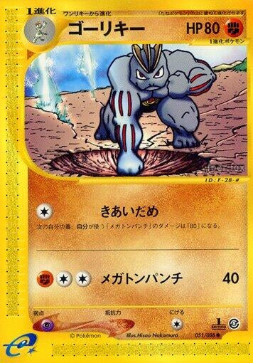 Image for Machoke (051/088) - Pokemon Japan