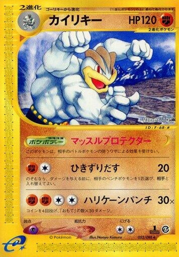Image for Machamp (052/088) - Pokemon Japan