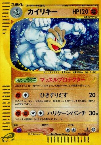 Image for Machamp (053/088) - Pokemon Japan
