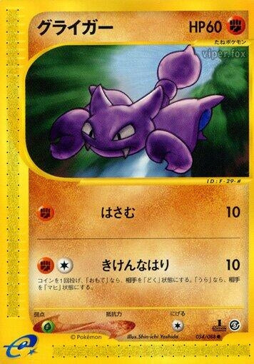Image for Gligar (054/088) - Pokemon Japan