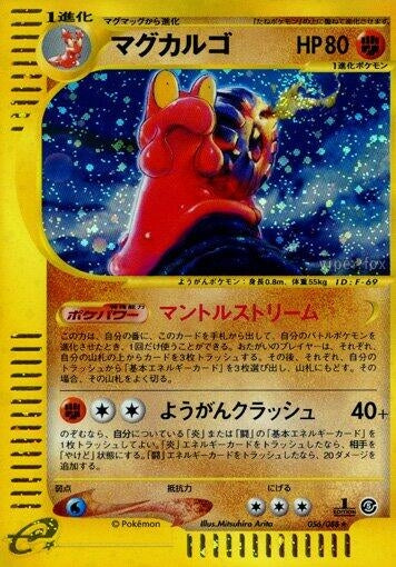 Image for Magcargo (056/088) - Pokemon Japan