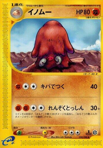 Image for Piloswine (058/088) - Pokemon Japan