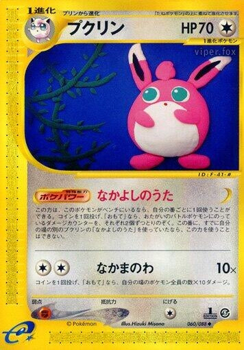 Image for Wigglytuff (060/088) - Pokemon Japan