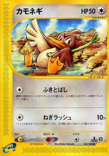 Image for Farfetch'd (061/088) - Pokemon Japan