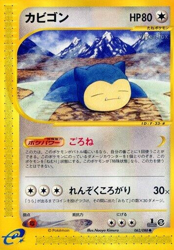 Image for Snorlax (062/088) - Pokemon Japan