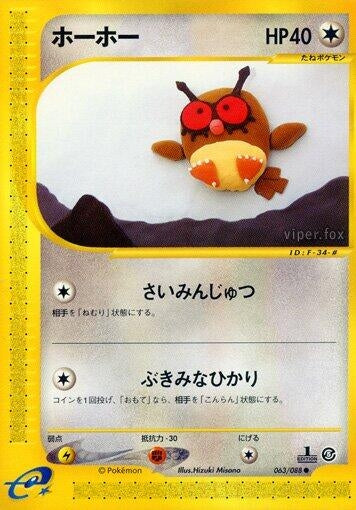 Image for Hoothoot (063/088) - Pokemon Japan
