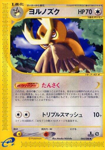 Image for Noctowl (064/088) - Pokemon Japan