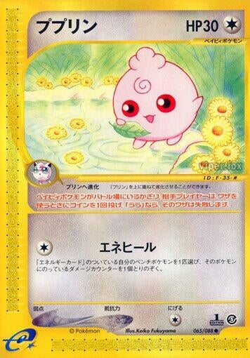 Image for Igglybuff (065/088) - Pokemon Japan