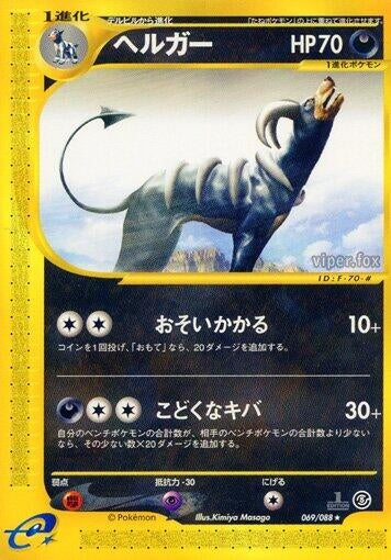 Image for Houndoom (069/088) - Pokemon Japan