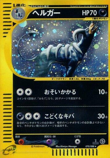 Image for Houndoom (070/088) - Pokemon Japan