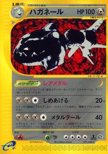 Image for Steelix (073/088) - Pokemon Japan